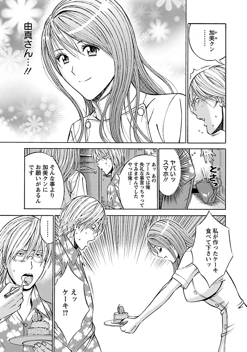 ヤレるアプリ Page.121