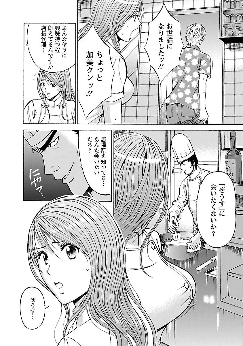 ヤレるアプリ Page.124