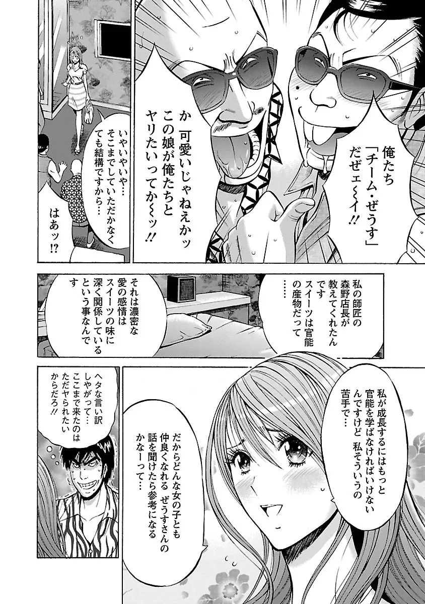 ヤレるアプリ Page.134