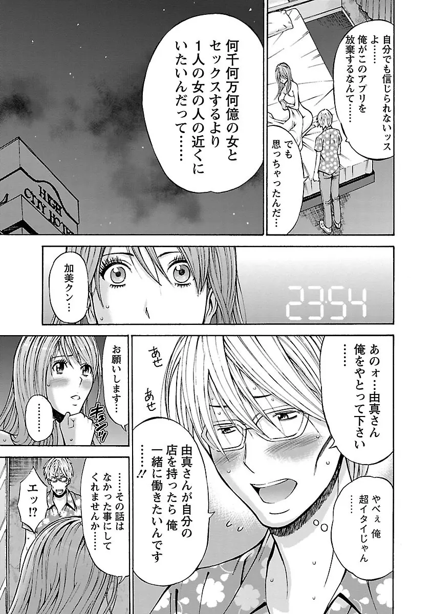 ヤレるアプリ Page.157