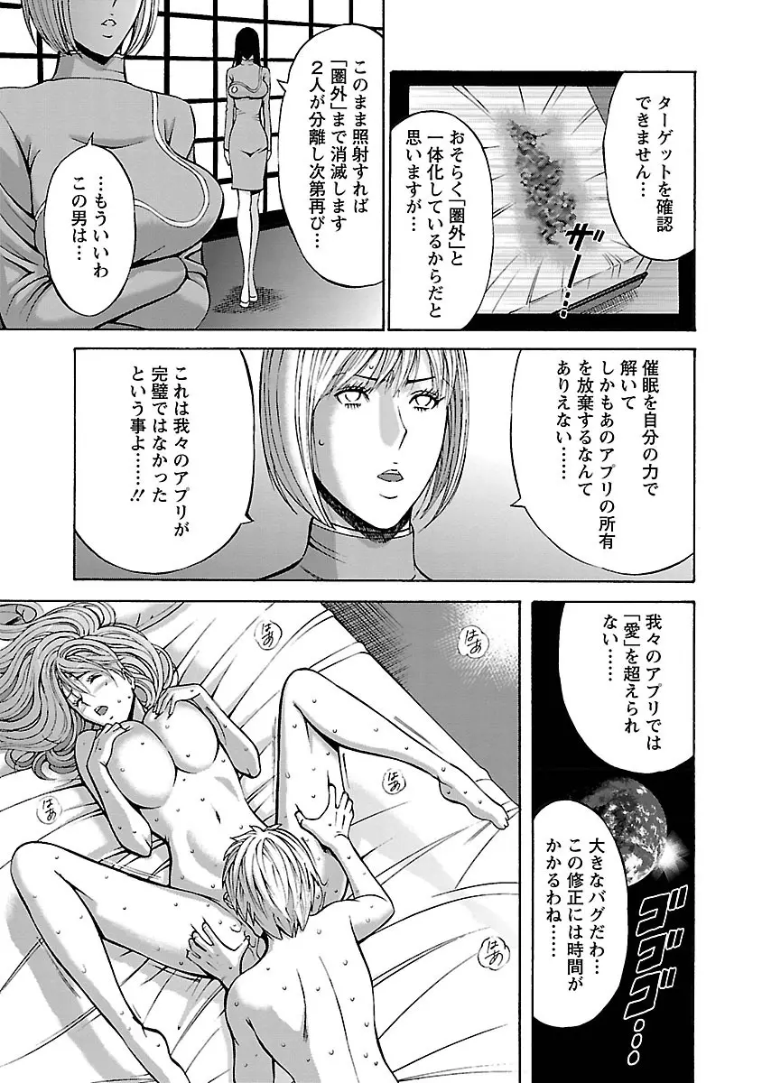 ヤレるアプリ Page.161