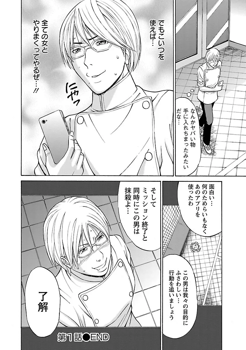 ヤレるアプリ Page.24