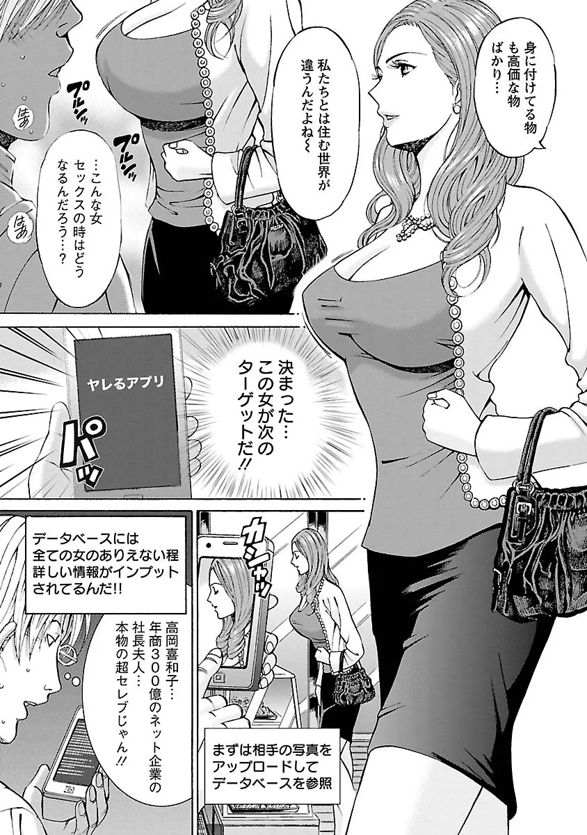 ヤレるアプリ Page.29