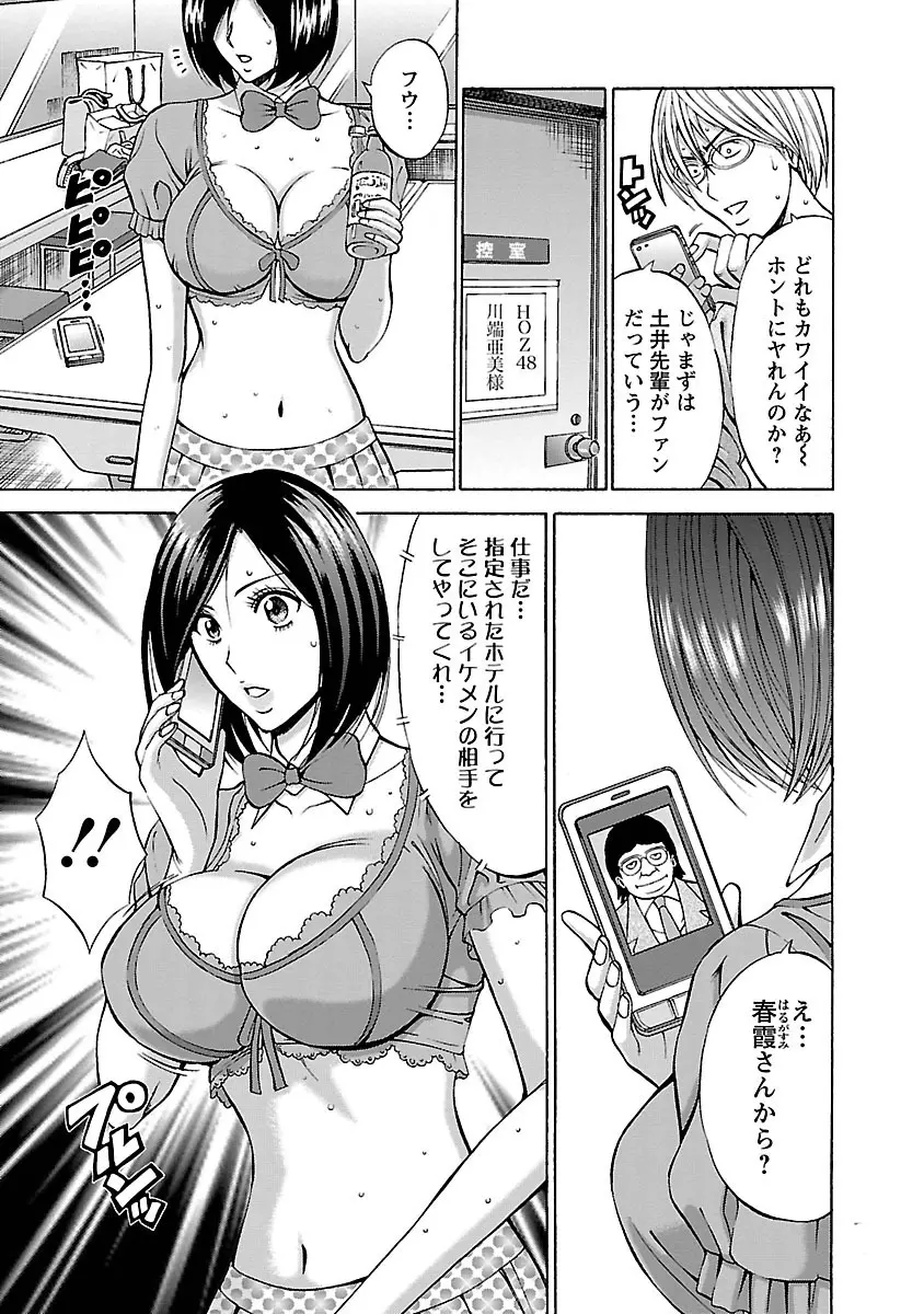 ヤレるアプリ Page.47