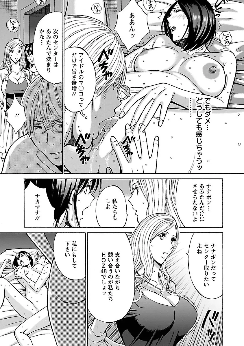 ヤレるアプリ Page.53