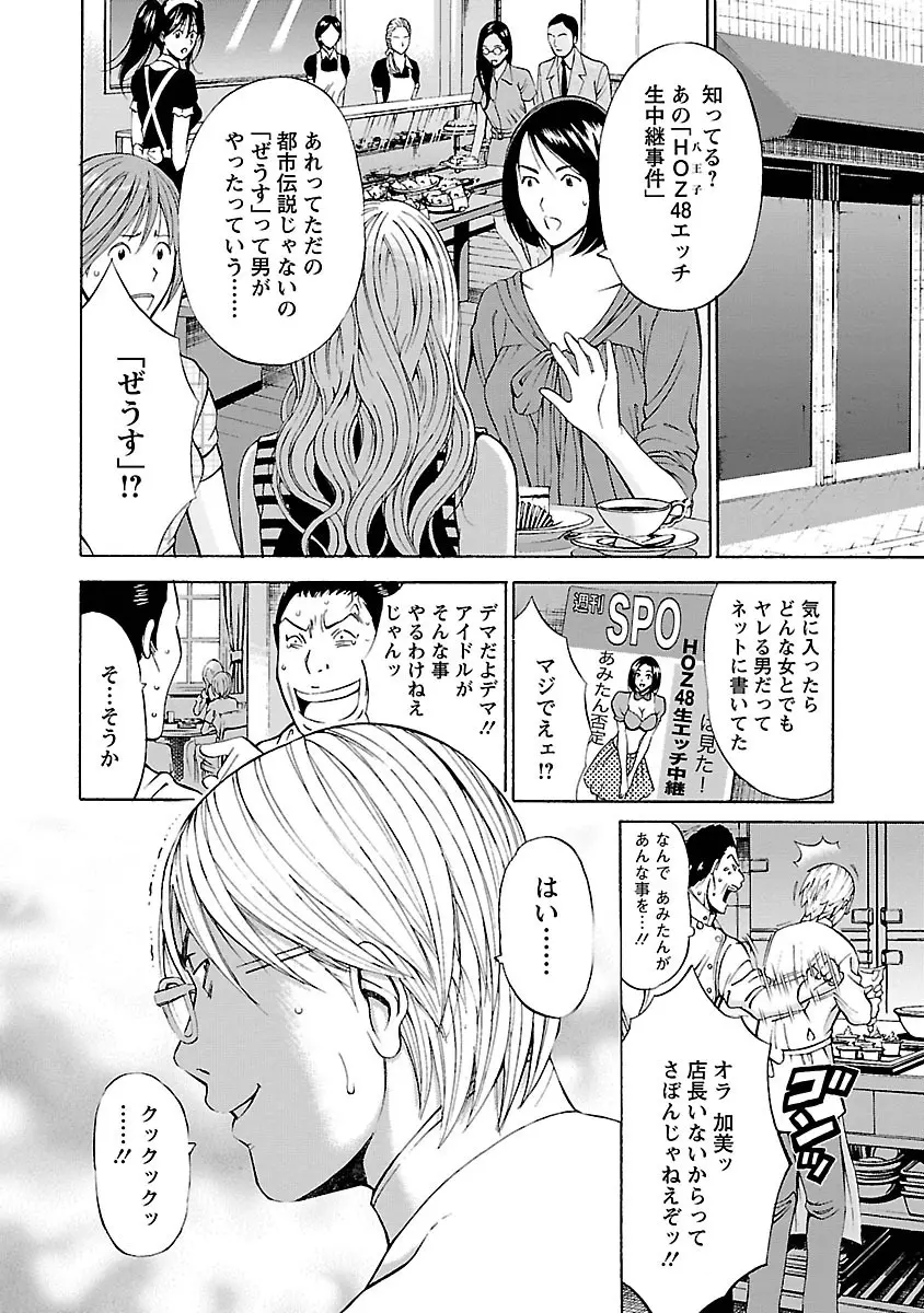 ヤレるアプリ Page.62