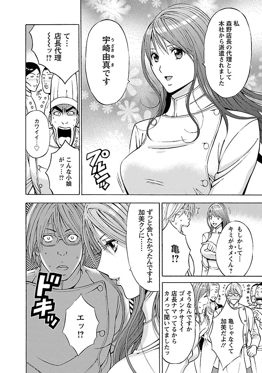 ヤレるアプリ Page.66