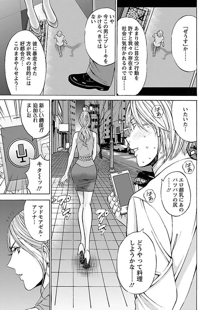 ヤレるアプリ Page.69