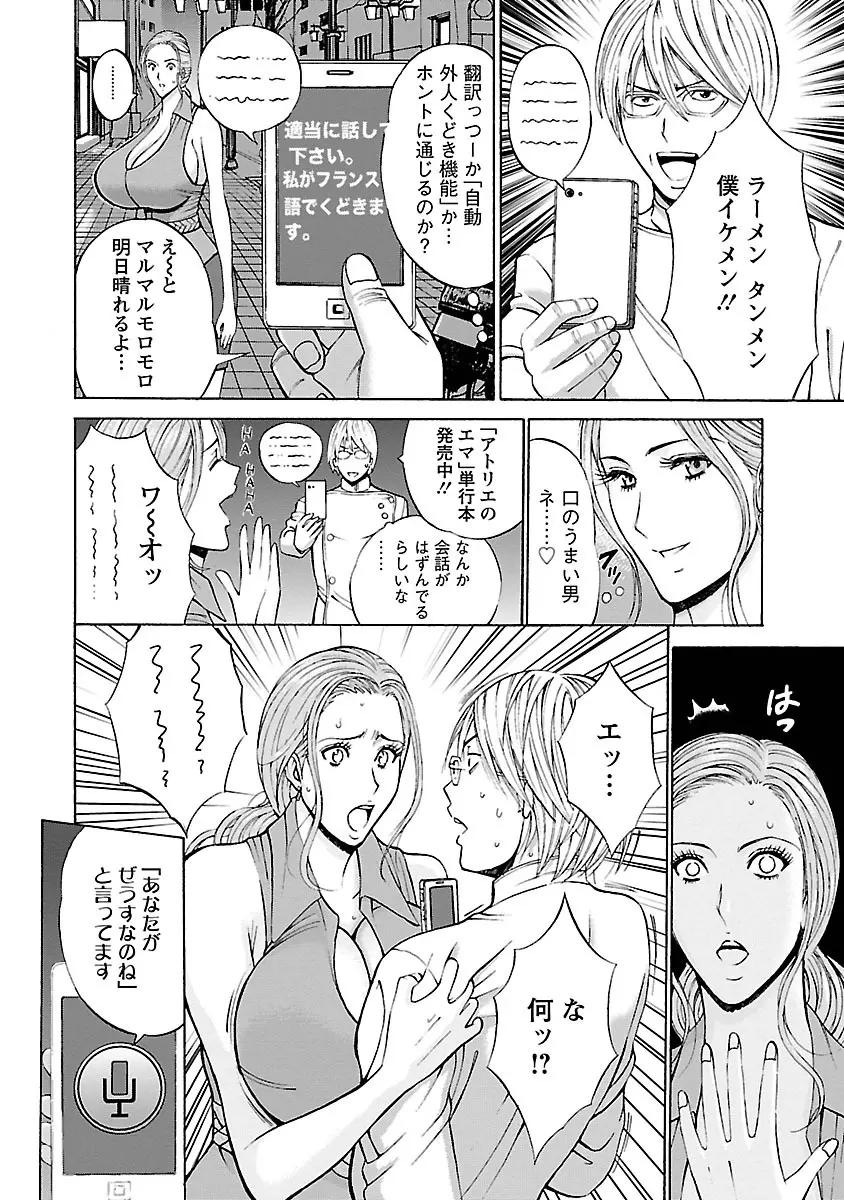 ヤレるアプリ Page.70