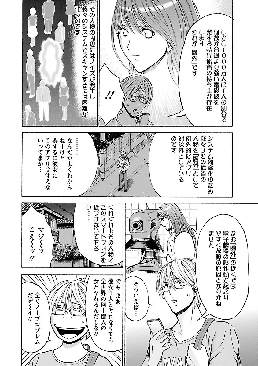 ヤレるアプリ Page.82