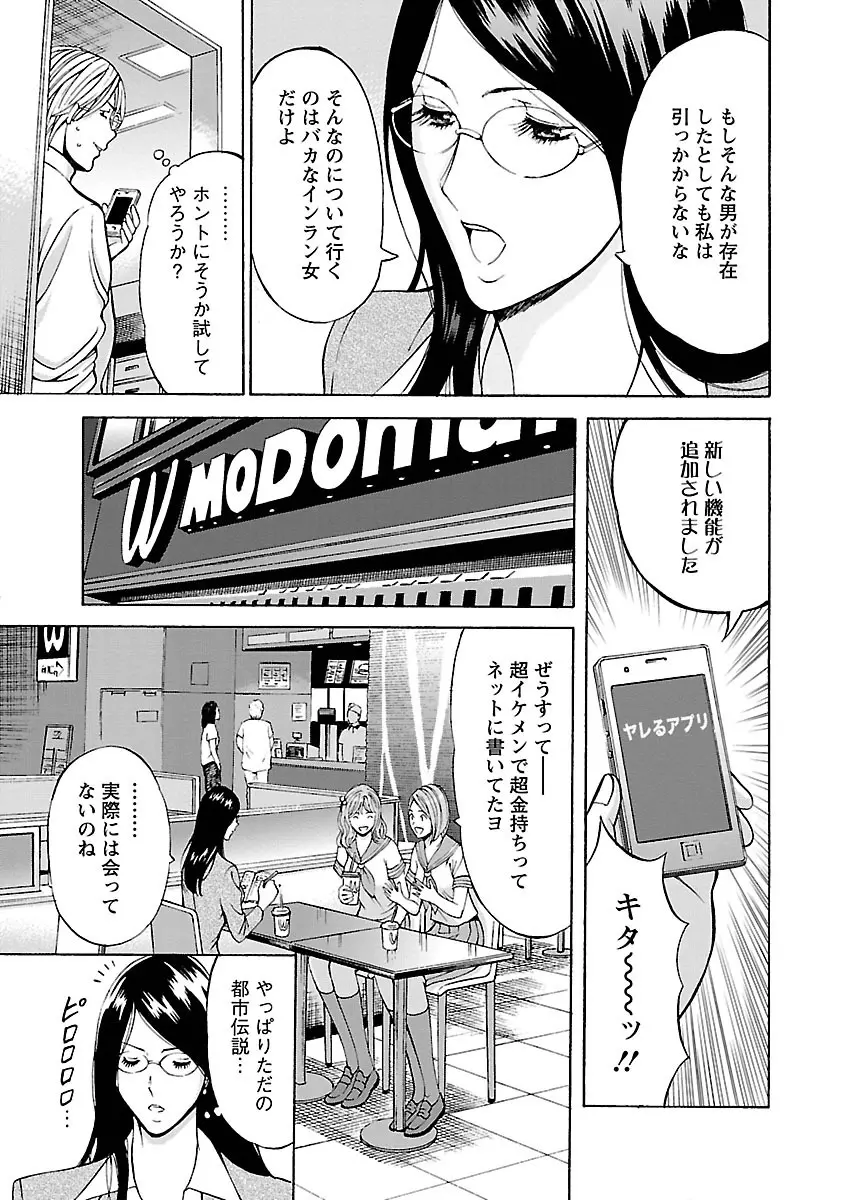 ヤレるアプリ Page.87