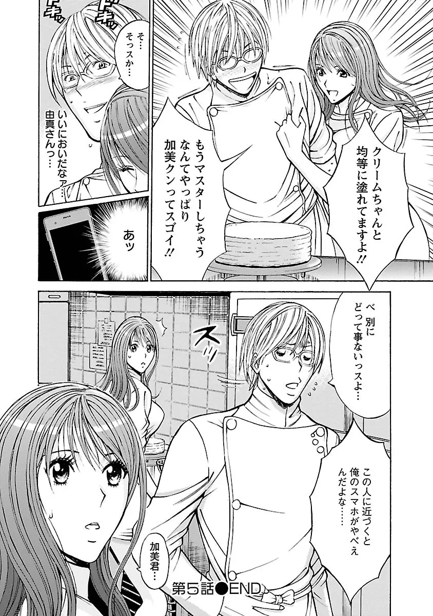 ヤレるアプリ Page.96