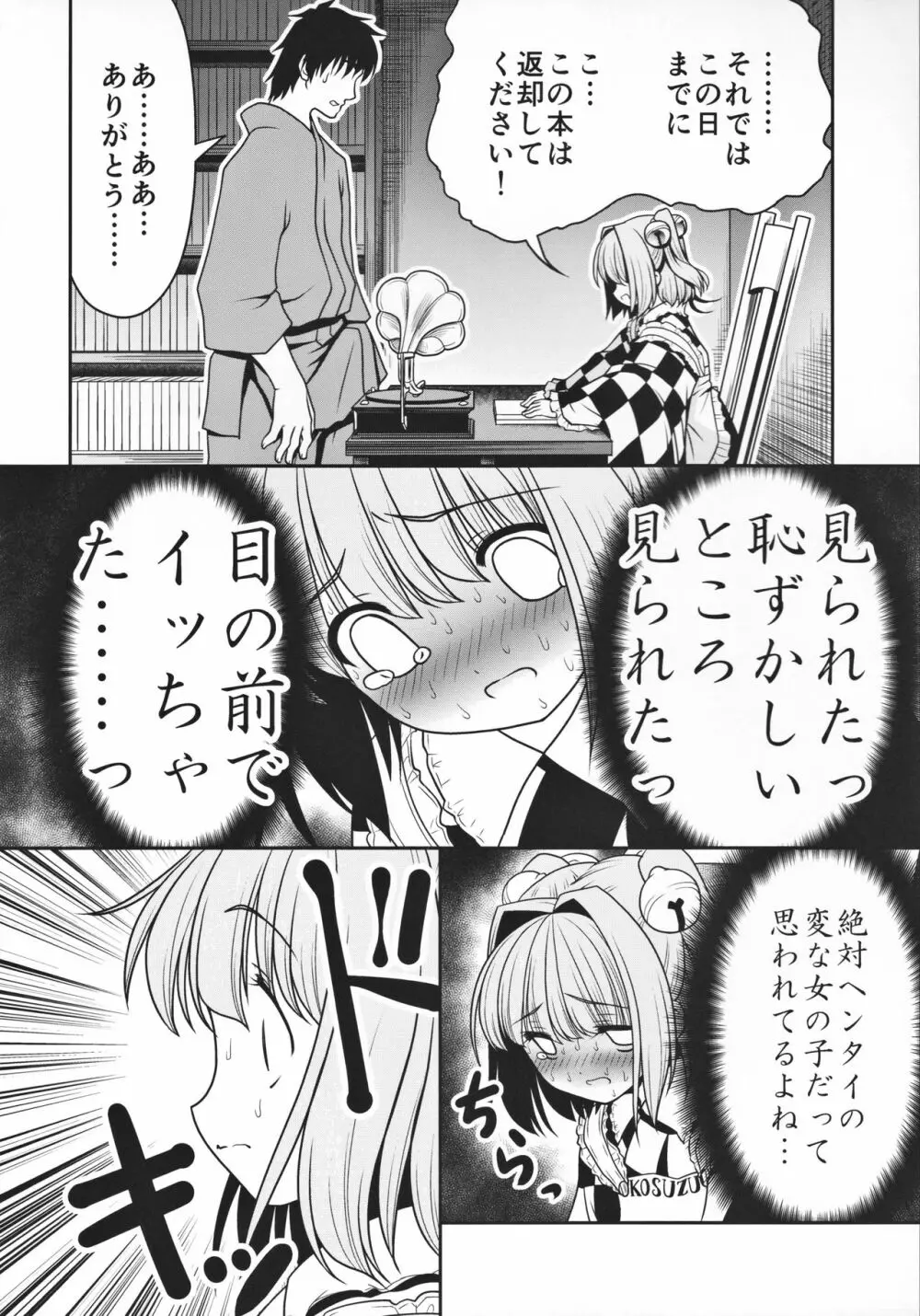 私の自慰で勃起したなら私の責任ですよね… Page.15