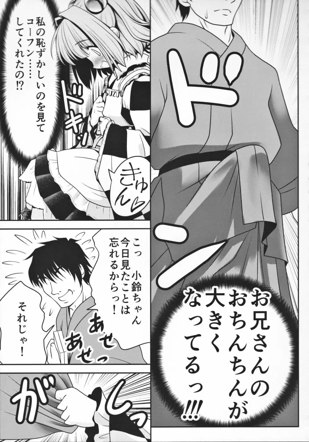 私の自慰で勃起したなら私の責任ですよね… Page.16