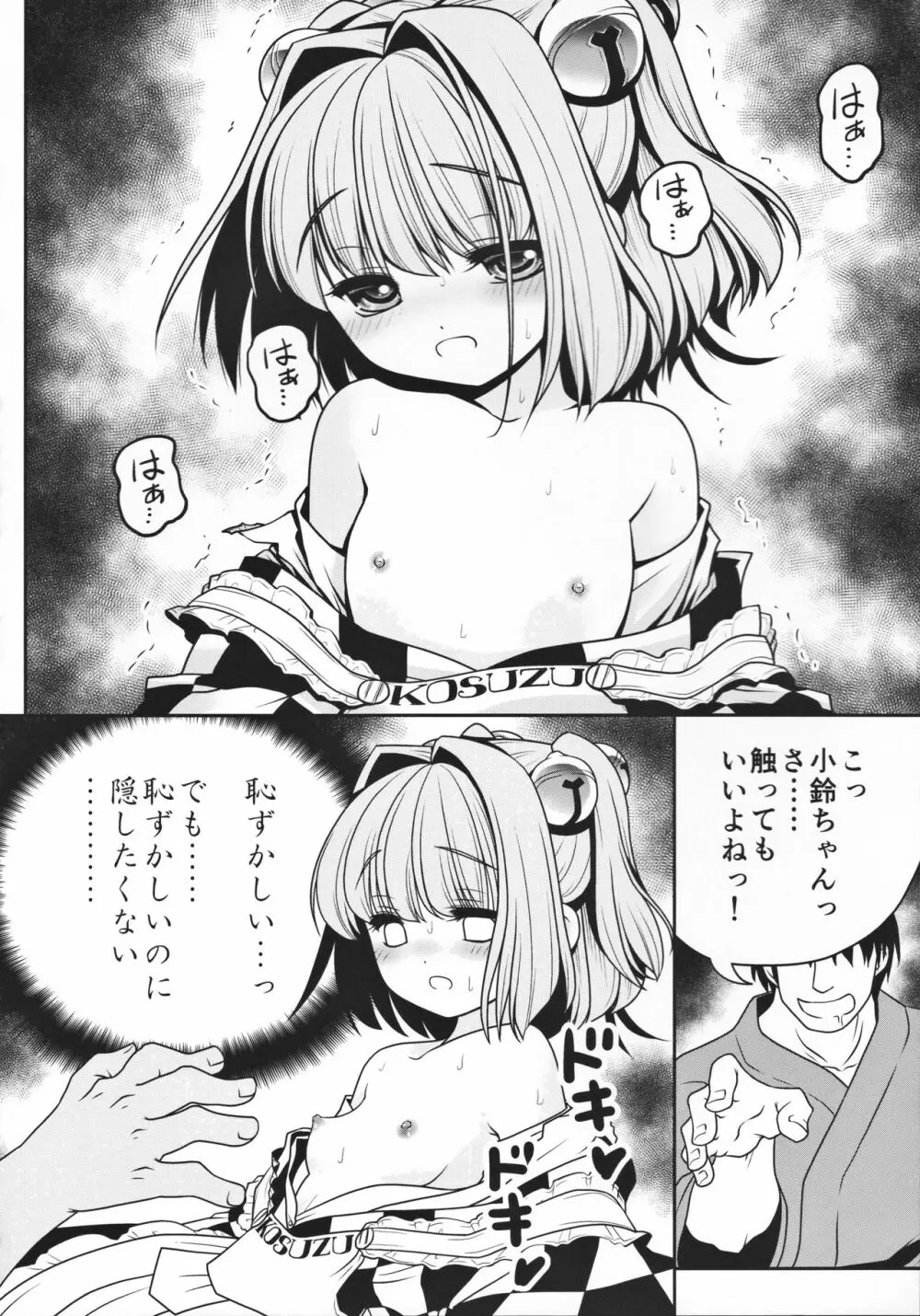 私の自慰で勃起したなら私の責任ですよね… Page.19