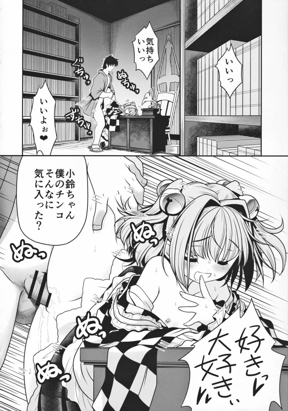 私の自慰で勃起したなら私の責任ですよね… Page.29