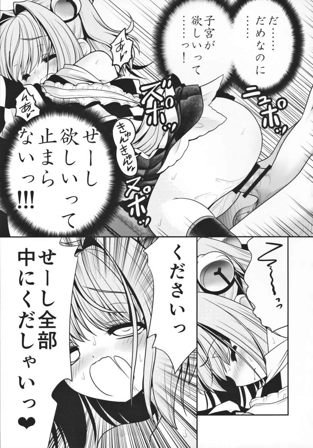 私の自慰で勃起したなら私の責任ですよね… Page.32