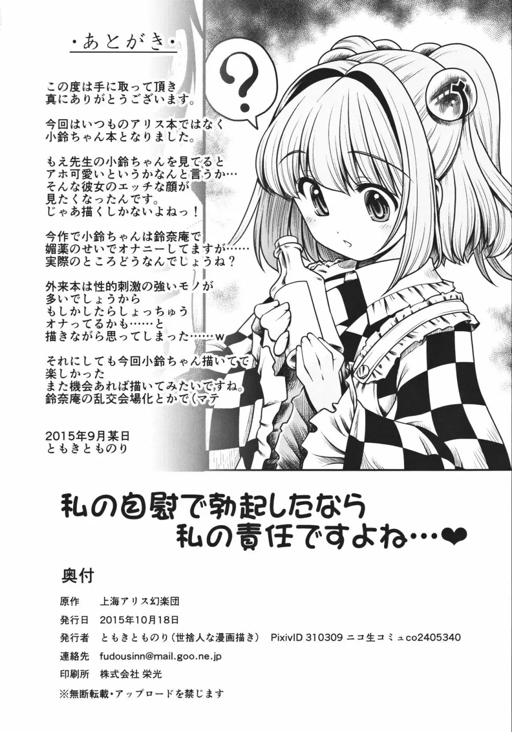 私の自慰で勃起したなら私の責任ですよね… Page.37