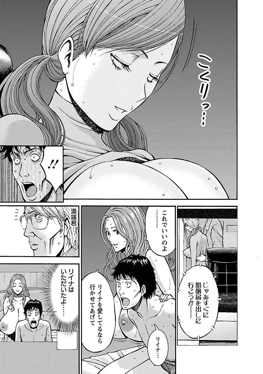 俺たちのパイズリーナ 一妻多夫のススメ Page.121