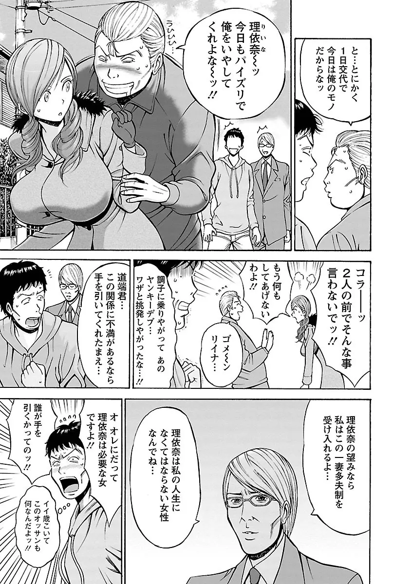 俺たちのパイズリーナ 一妻多夫のススメ Page.27