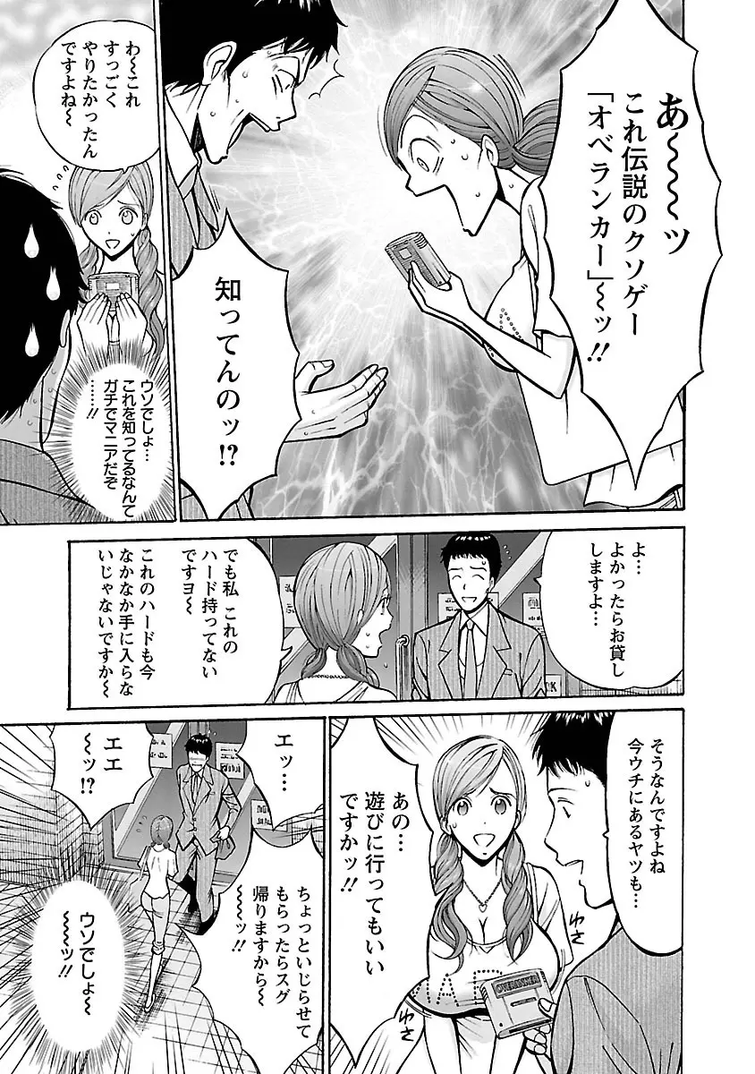 俺たちのパイズリーナ 一妻多夫のススメ Page.31