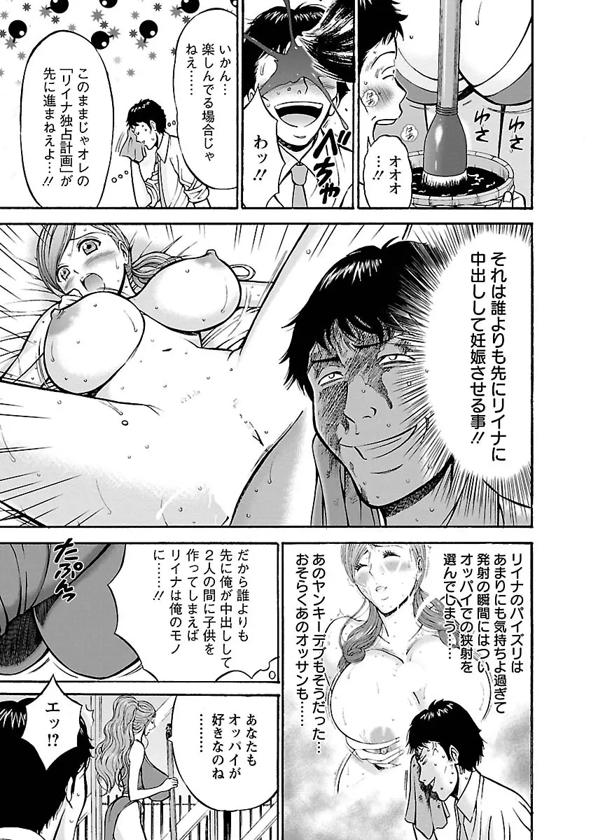 俺たちのパイズリーナ 一妻多夫のススメ Page.85