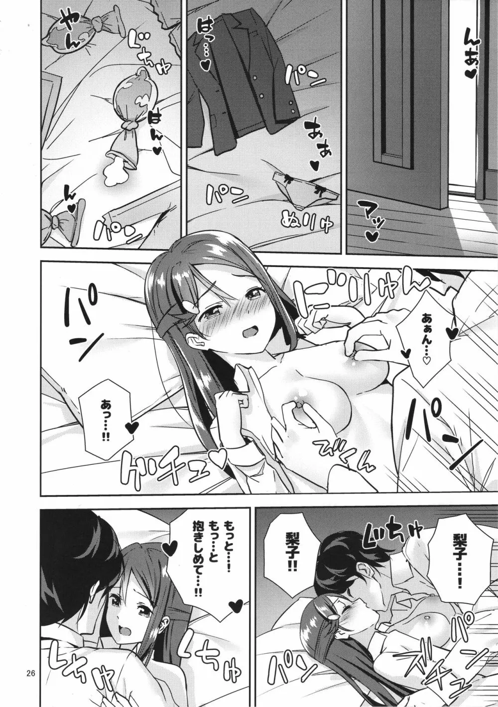 最後の夜に Page.24