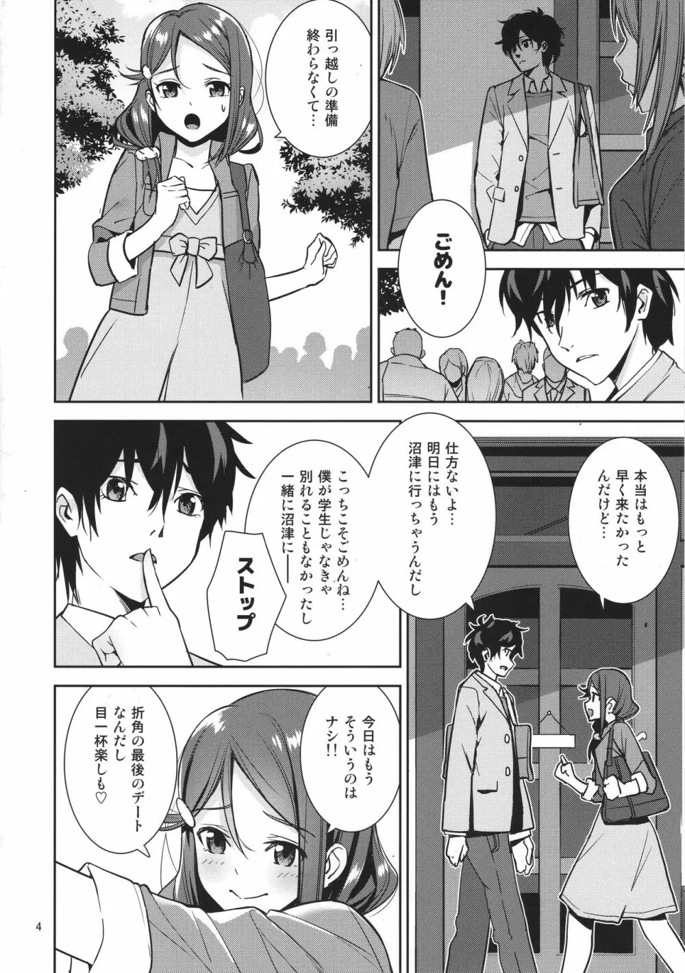 最後の夜に Page.3