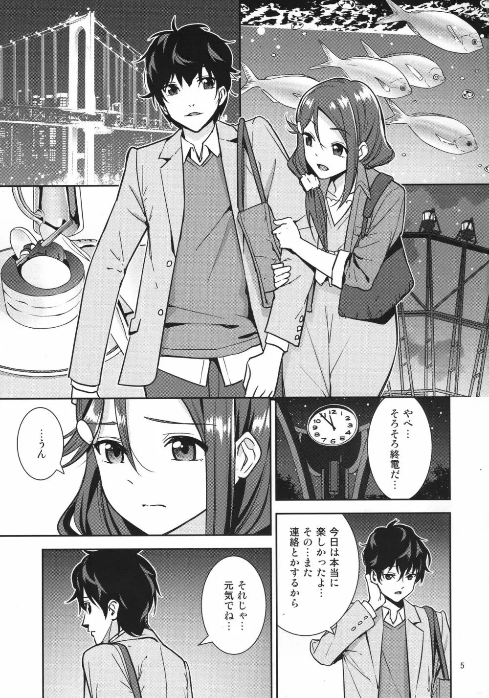 最後の夜に Page.4