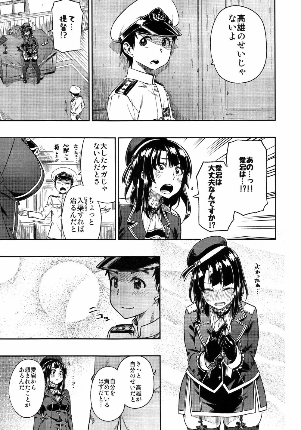 少年提督に想いが届くまで... Page.10