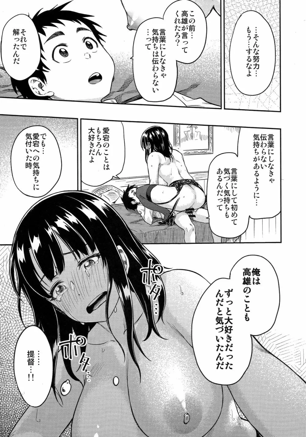 少年提督に想いが届くまで... Page.26