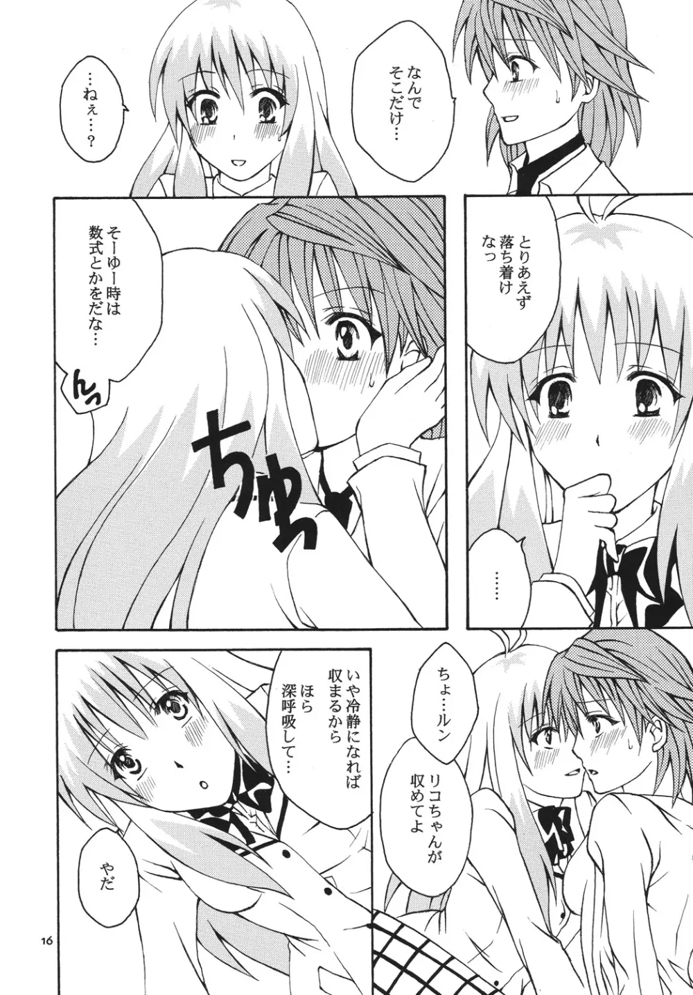 Re:LOVELY Page.15