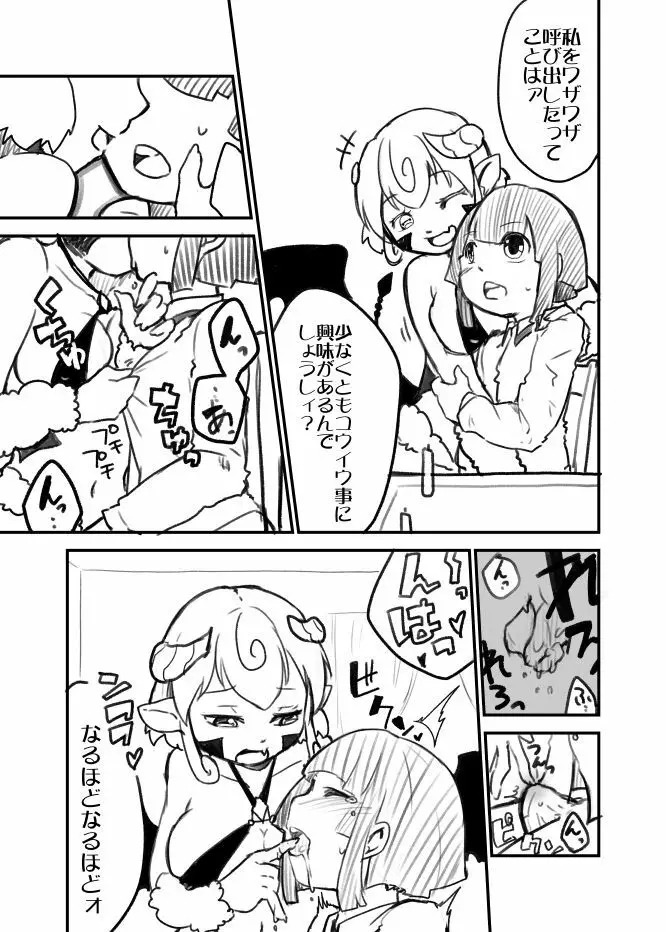 おねショタサキュバスTSF Page.3