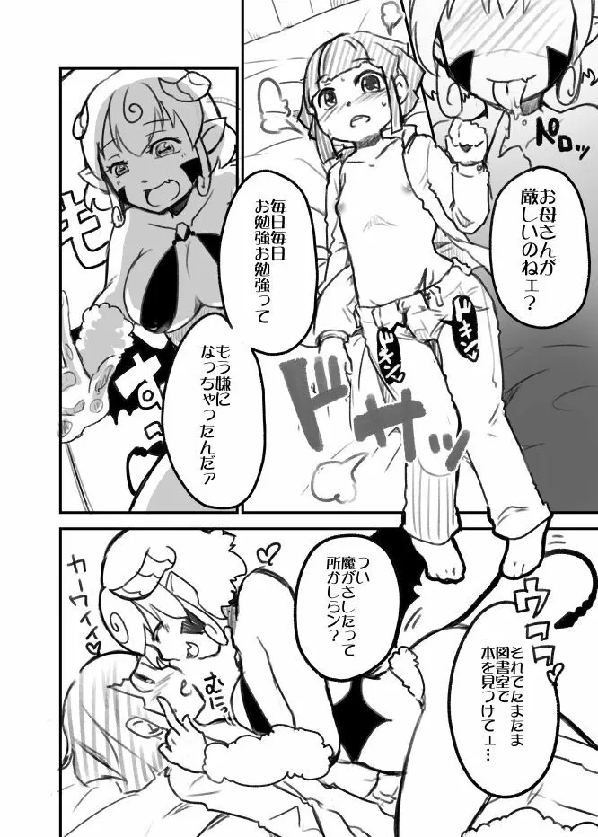 おねショタサキュバスTSF Page.4