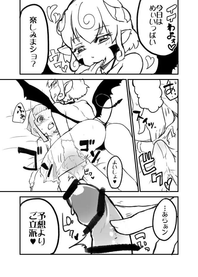 おねショタサキュバスTSF Page.5