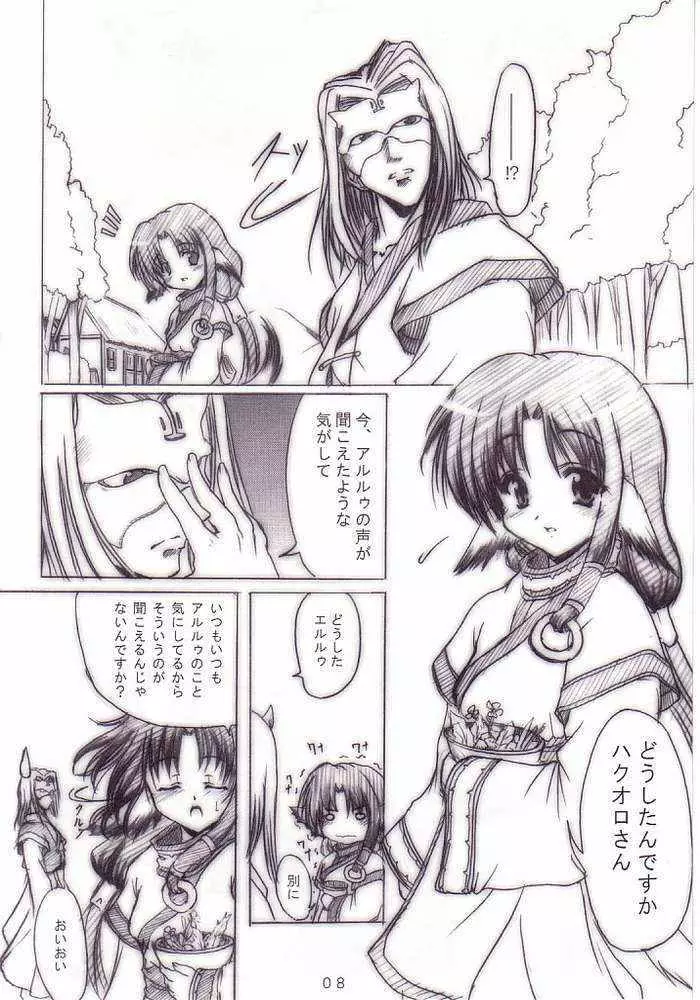 月読ノ唄 Page.5