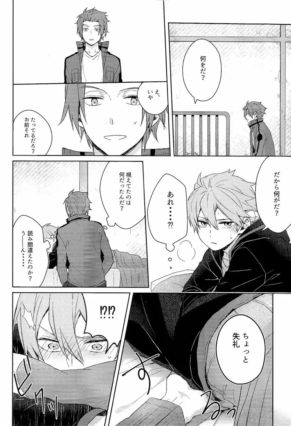 そこからはじまる Page.10