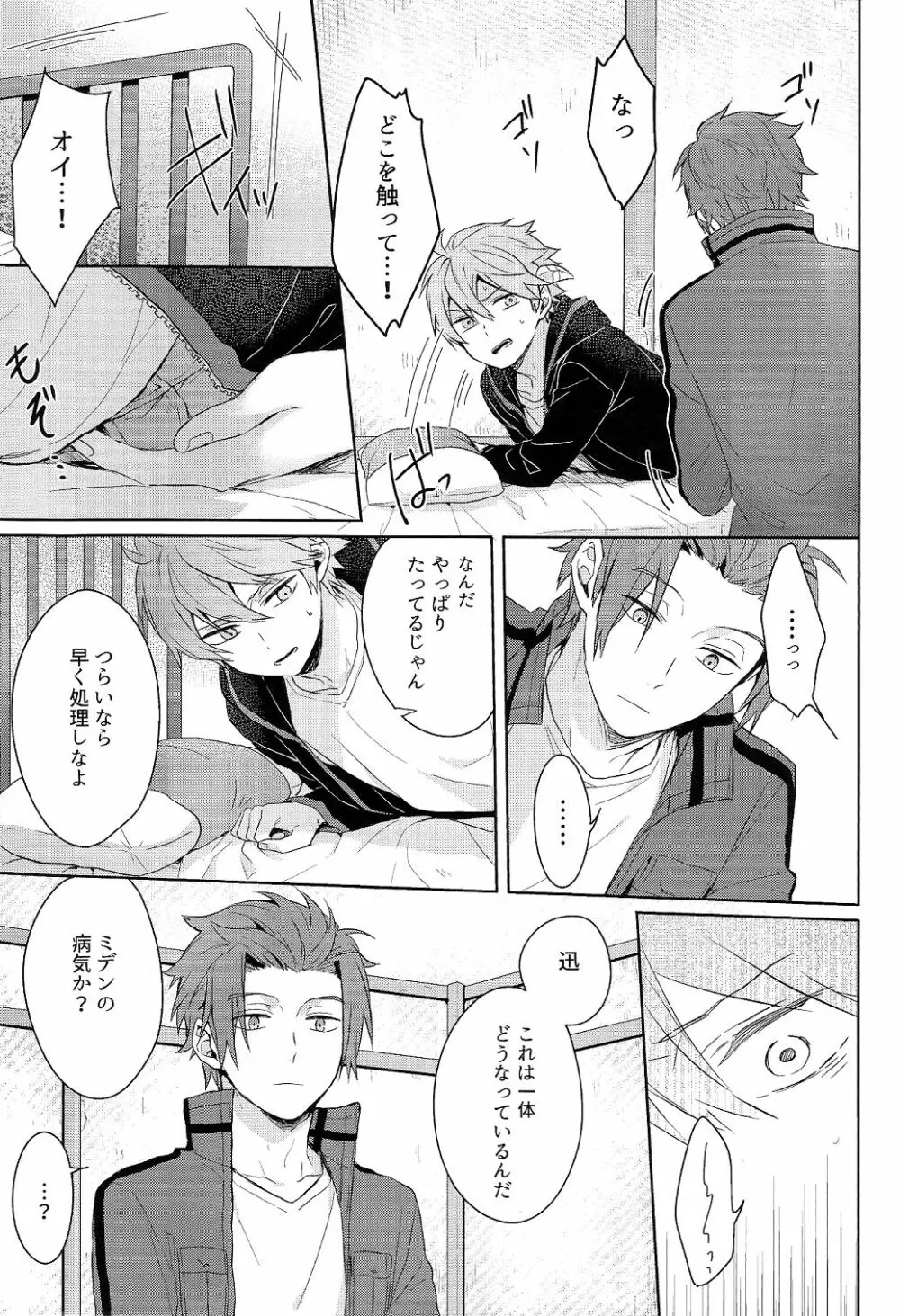 そこからはじまる Page.11