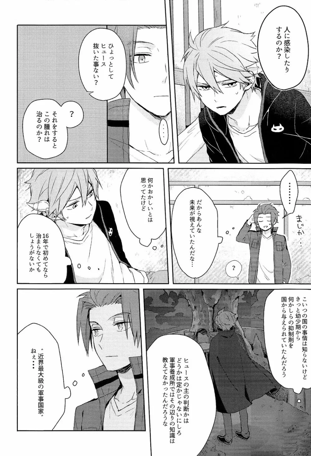そこからはじまる Page.12