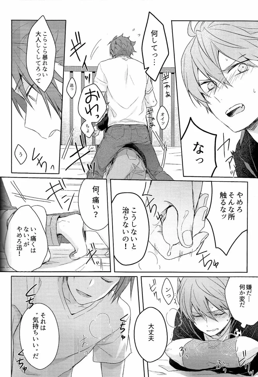 そこからはじまる Page.14