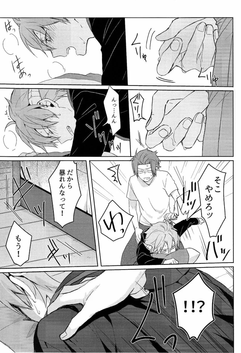 そこからはじまる Page.15