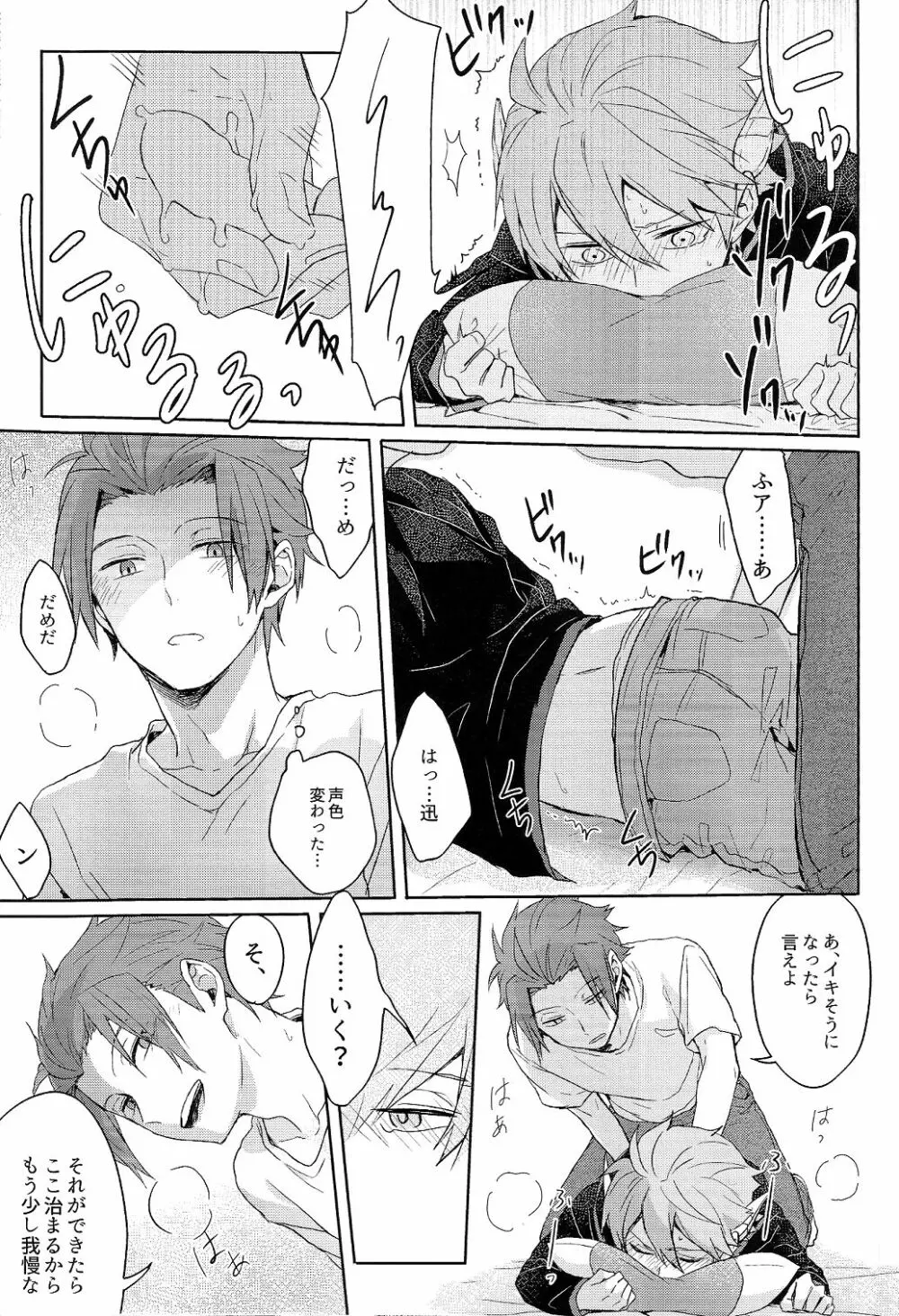 そこからはじまる Page.17