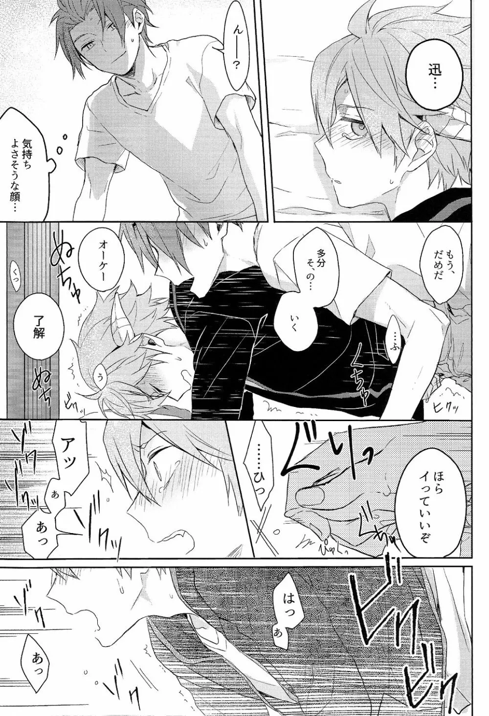 そこからはじまる Page.19