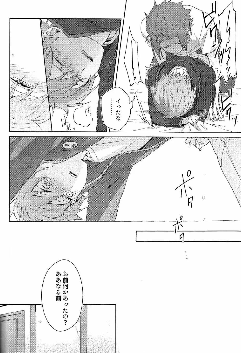 そこからはじまる Page.20