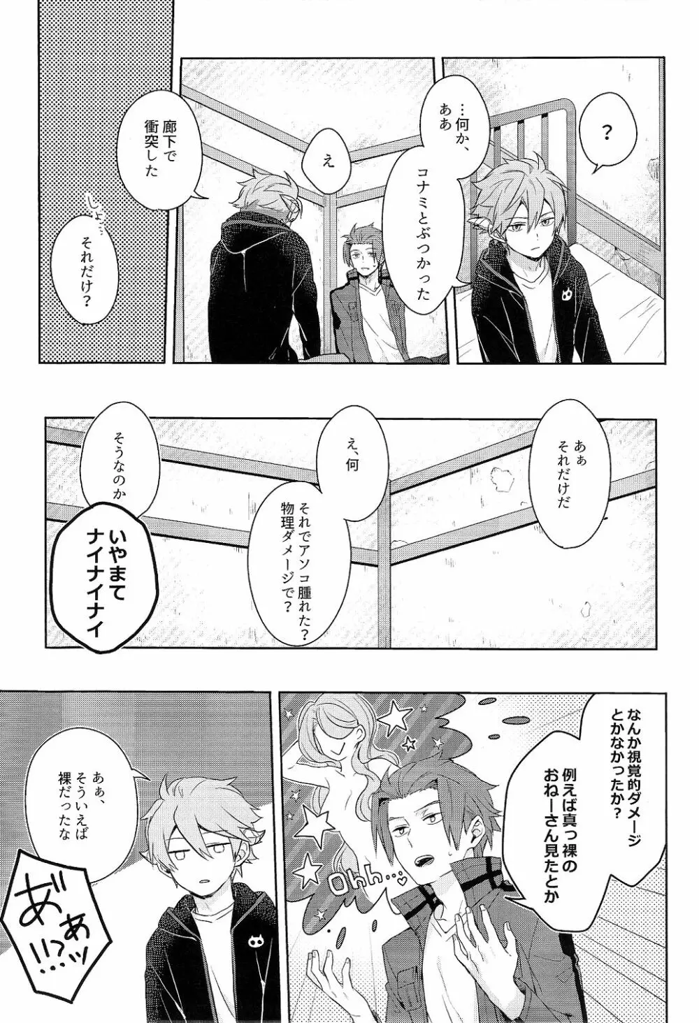そこからはじまる Page.21