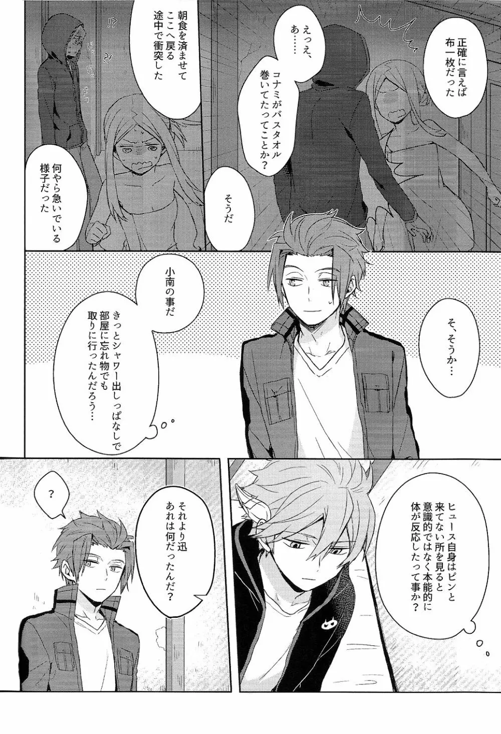そこからはじまる Page.22