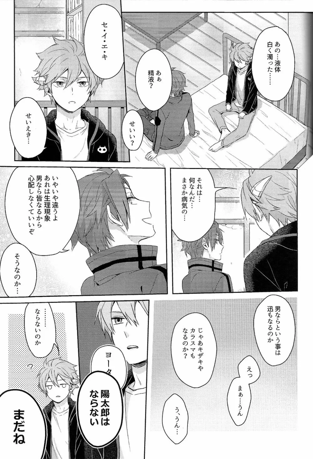 そこからはじまる Page.23