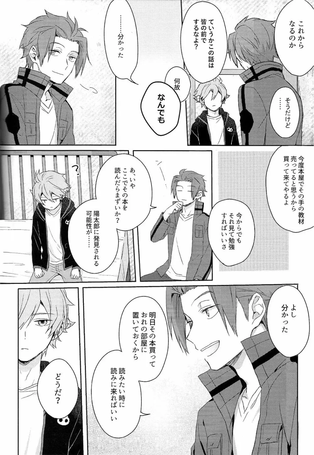 そこからはじまる Page.24
