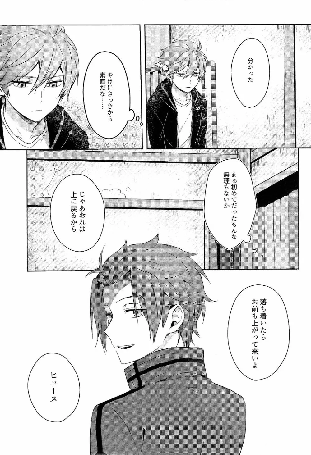 そこからはじまる Page.25