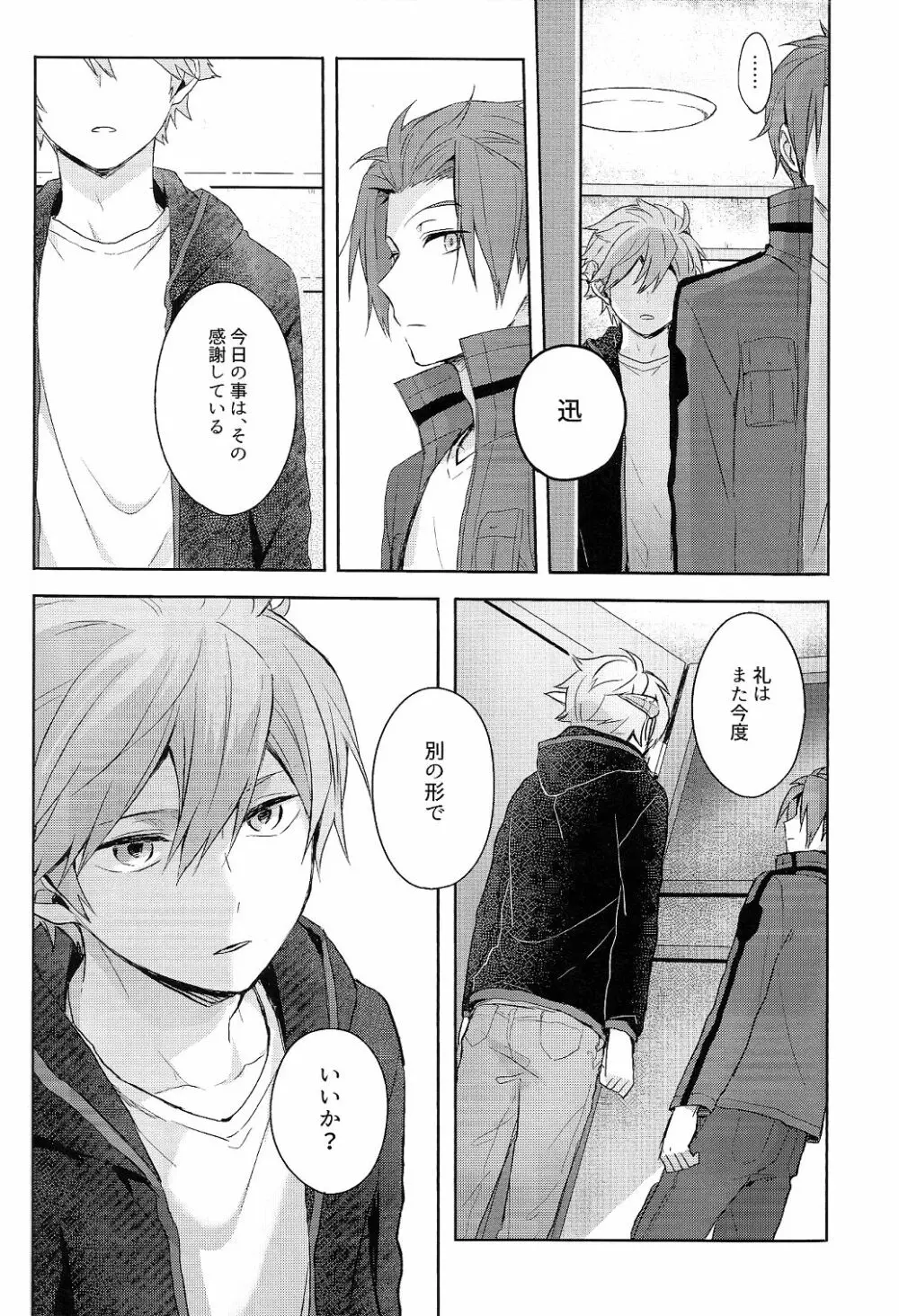 そこからはじまる Page.26